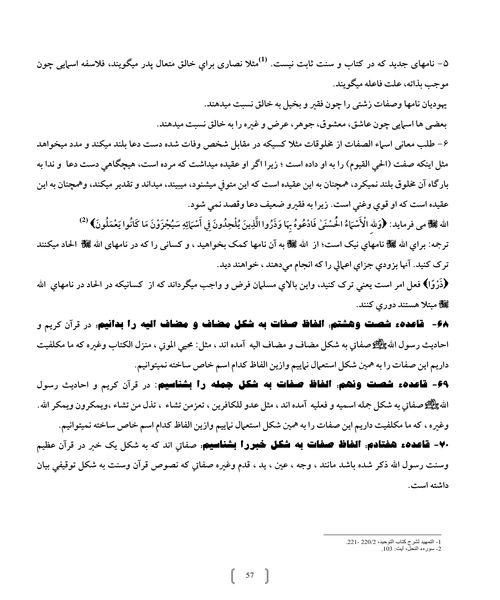 200 قاعده اعتقادی - نمونه چهارم - جزیره کتاب های الکترونیکی